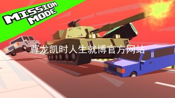 尊龙凯时人生就博官方网站