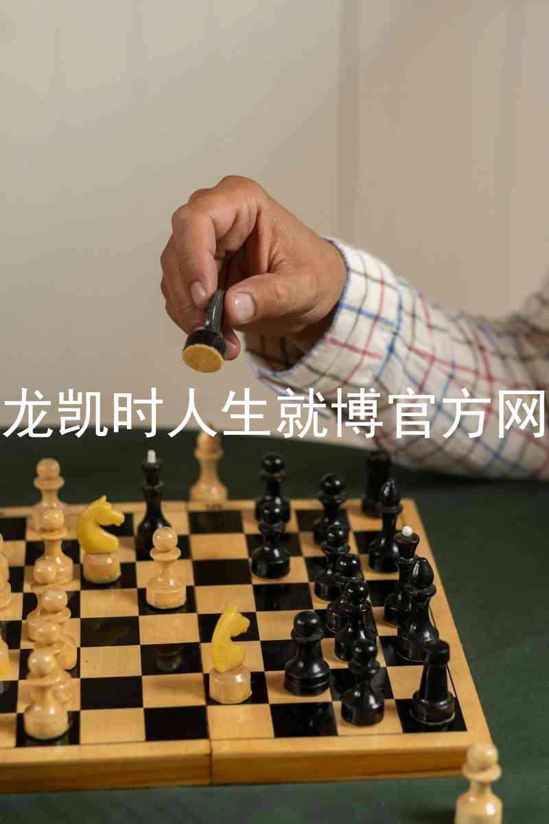尊龙凯时人生就博官方网站